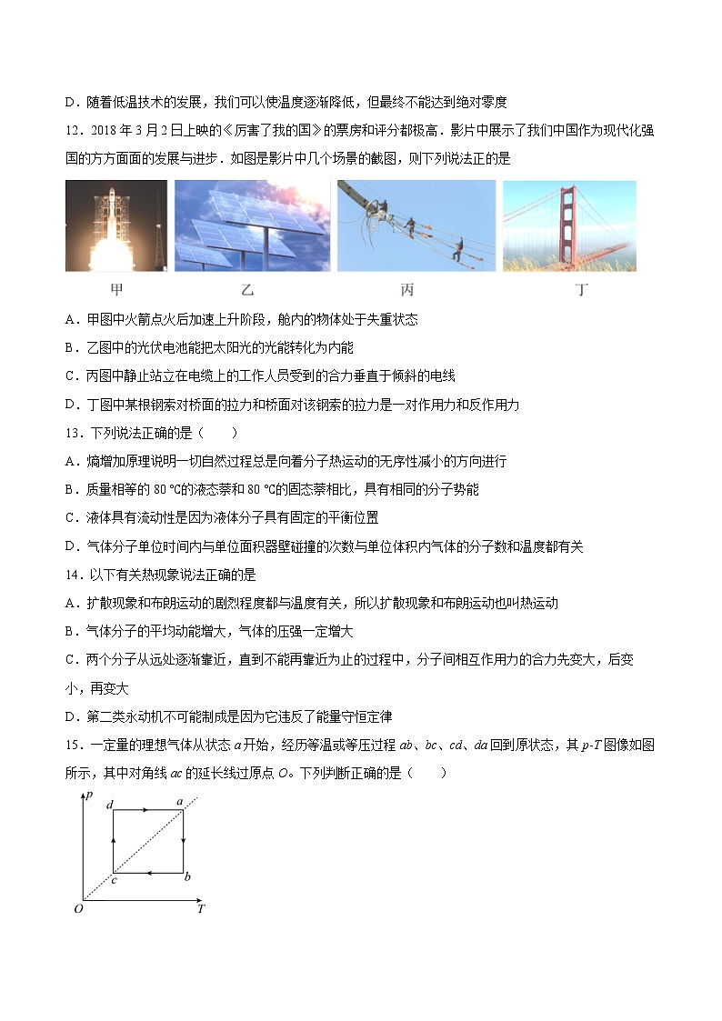 3.3熱力學(xué)第二定律基礎(chǔ)鞏固2021—2022學(xué)年高中物理粵教版（2019）選擇性必修第三冊練習(xí)題第3頁