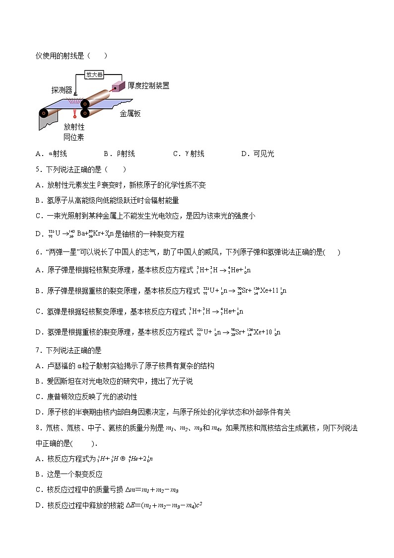 5.1原子的结构基础巩固2021—2022学年高中物理粤教版(2019)选择性必修第三册练习题第2页
