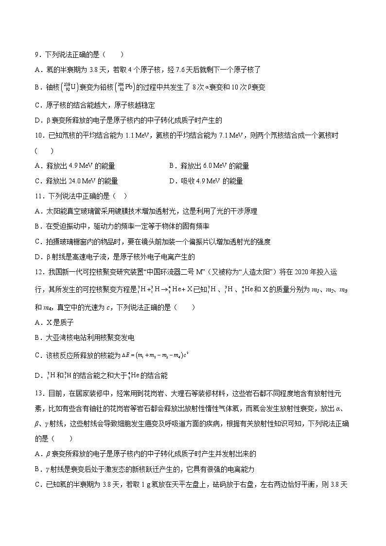 5.1原子的结构基础巩固2021—2022学年高中物理粤教版(2019)选择性必修第三册练习题第3页