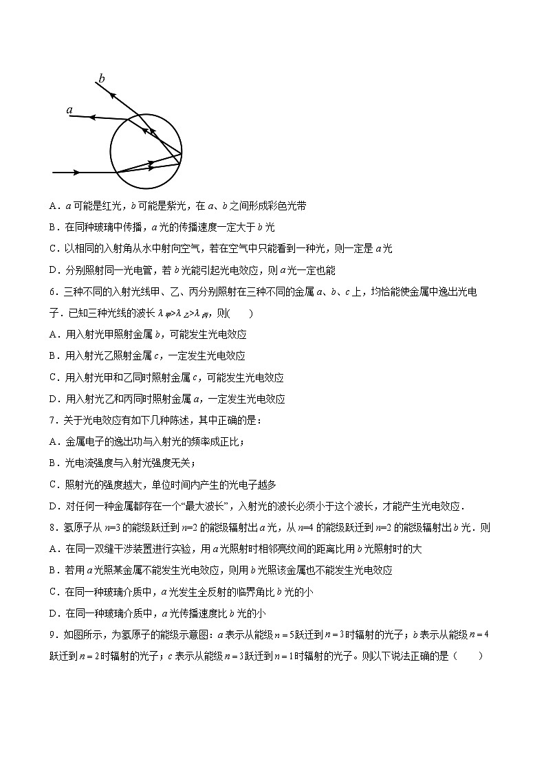 4.1光电效应基础巩固2021—2022学年高中物理粤教版(2019)选择性必修第三册练习题第2页