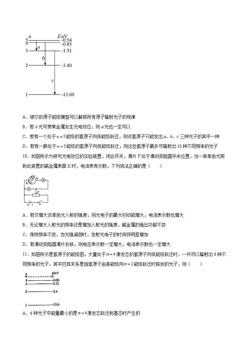 4.1光电效应基础巩固2021—2022学年高中物理粤教版(2019)选择性必修第三册练习题第3页