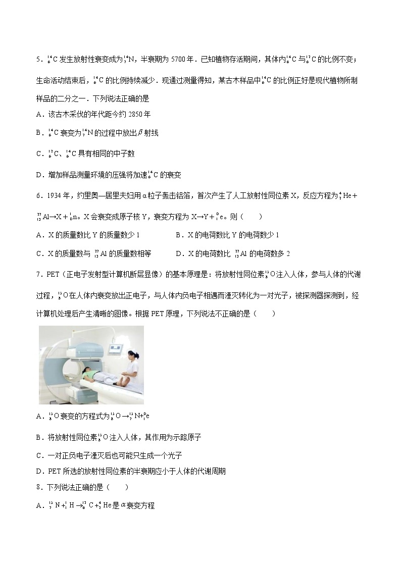 5.4放射性同位素基础巩固2021—2022学年高中物理粤教版（2019）选择性必修第三册练习题02