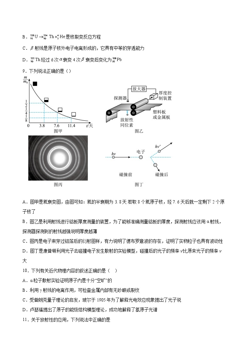 5.4放射性同位素基础巩固2021—2022学年高中物理粤教版（2019）选择性必修第三册练习题03