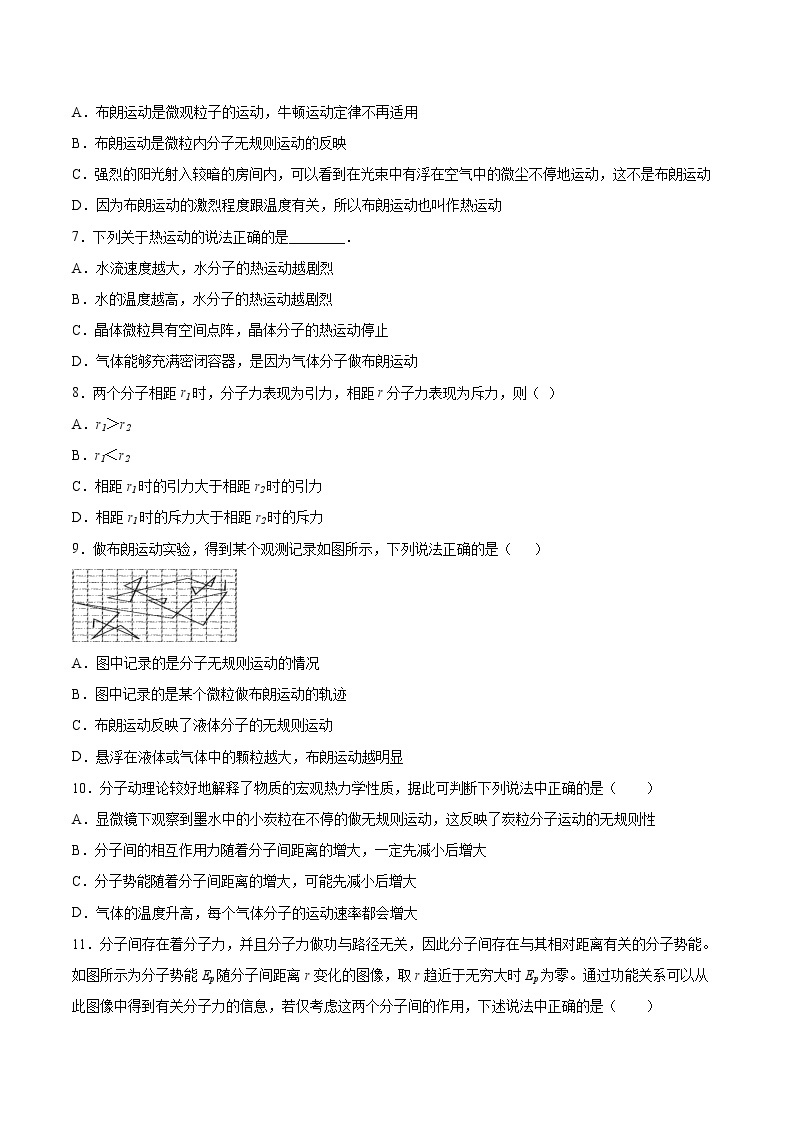 1.2分子热运动与分子力基础巩固2021—2022学年高中物理粤教版（2019）选择性必修第三册练习题02