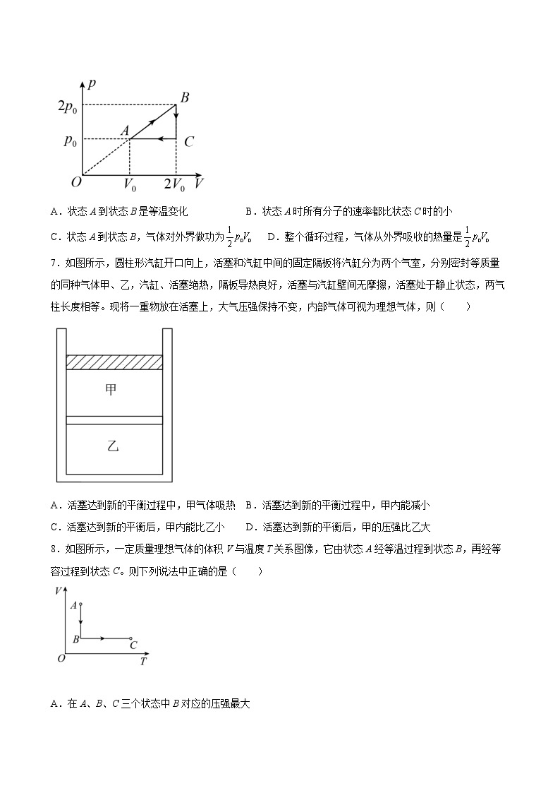 3.1热力学第一定律基础巩固2021—2022学年高中物理粤教版（2019）选择性必修第三册练习题03