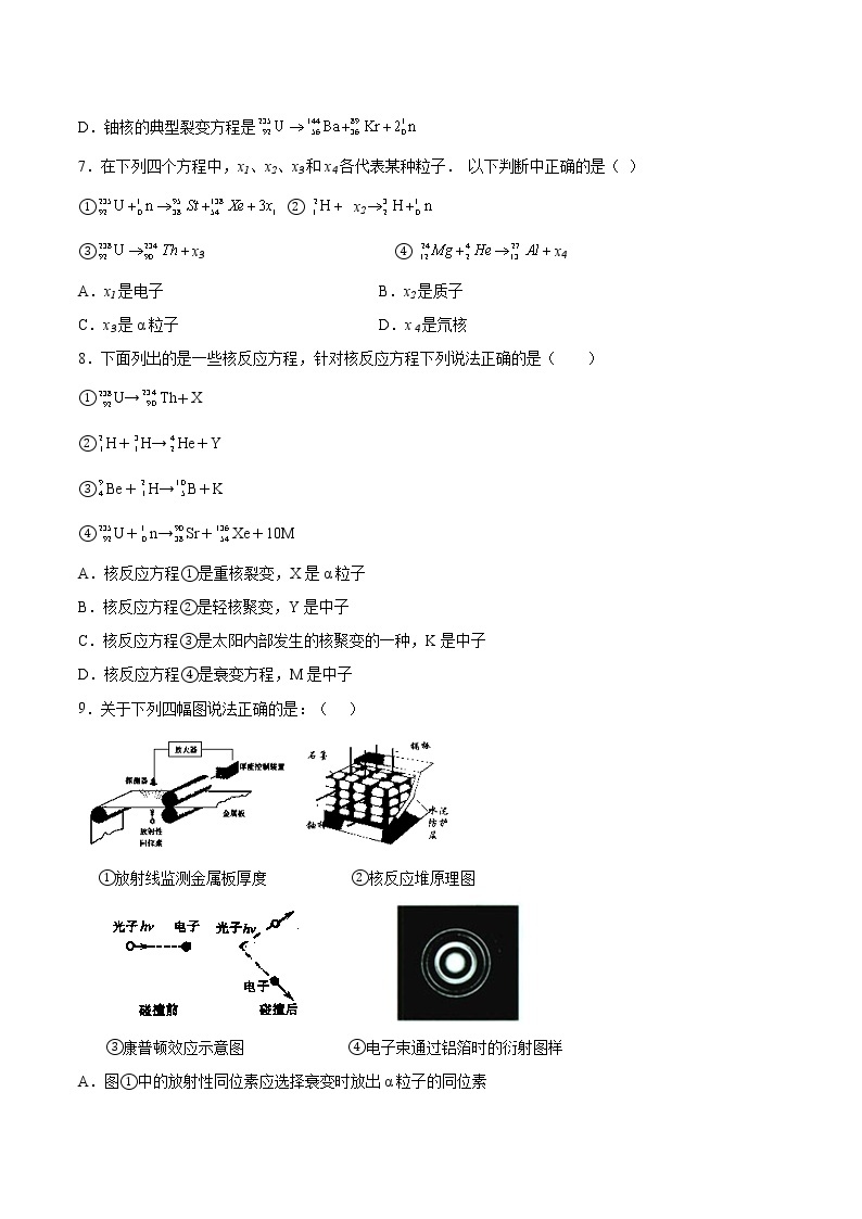 5.5裂变和聚变基础巩固2021—2022学年高中物理粤教版（2019）选择性必修第三册练习题02