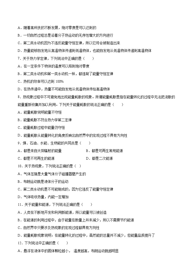 3.3热力学第二定律基础巩固2021—2022学年高中物理粤教版(2019)选择性必修第三册练习题第2页