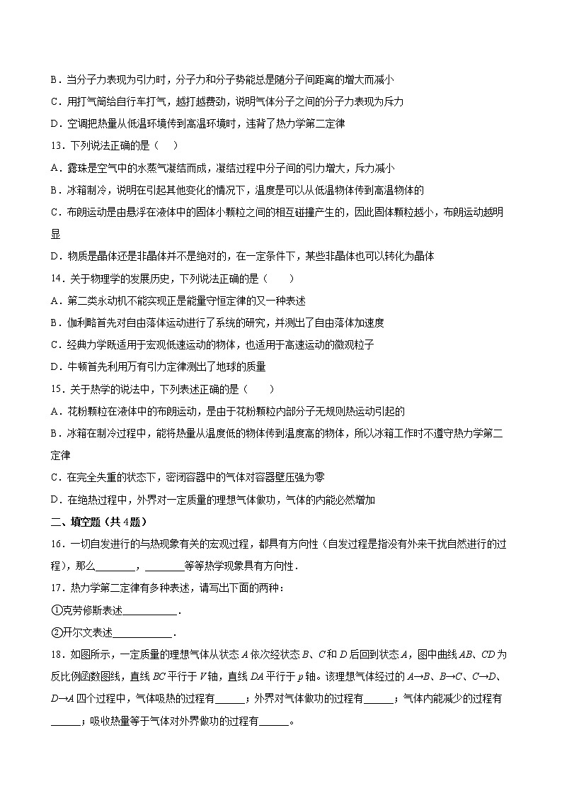 3.3热力学第二定律基础巩固2021—2022学年高中物理粤教版(2019)选择性必修第三册练习题第3页