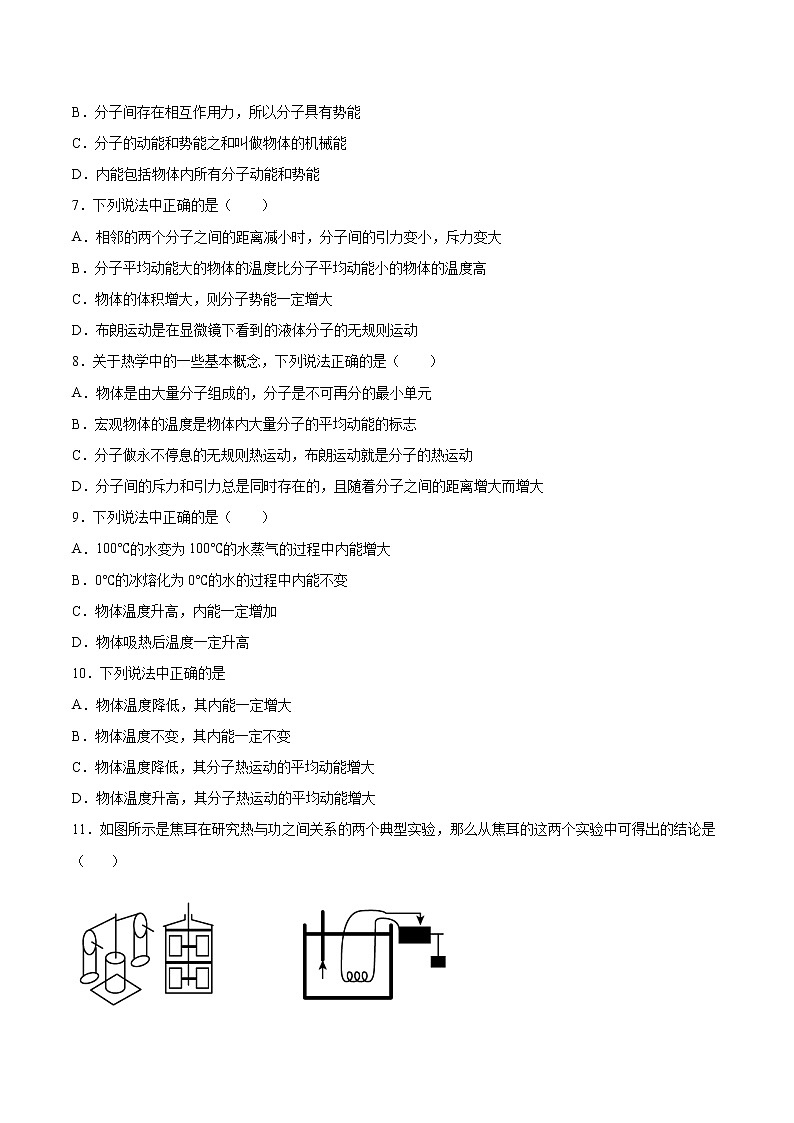 1.3气体分子运动的统计规律基础巩固2021—2022学年高中物理粤教版(2019)选择性必修第三册练习题第2页