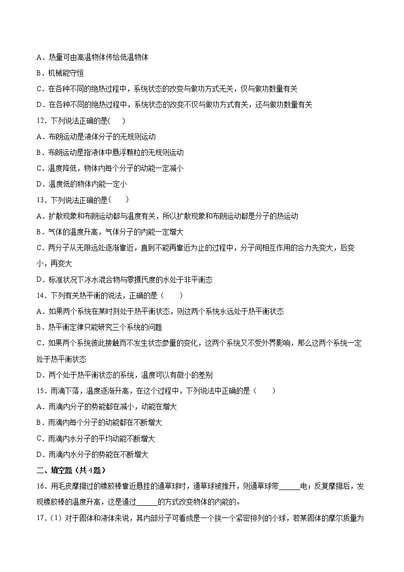 1.3气体分子运动的统计规律基础巩固2021—2022学年高中物理粤教版(2019)选择性必修第三册练习题第3页