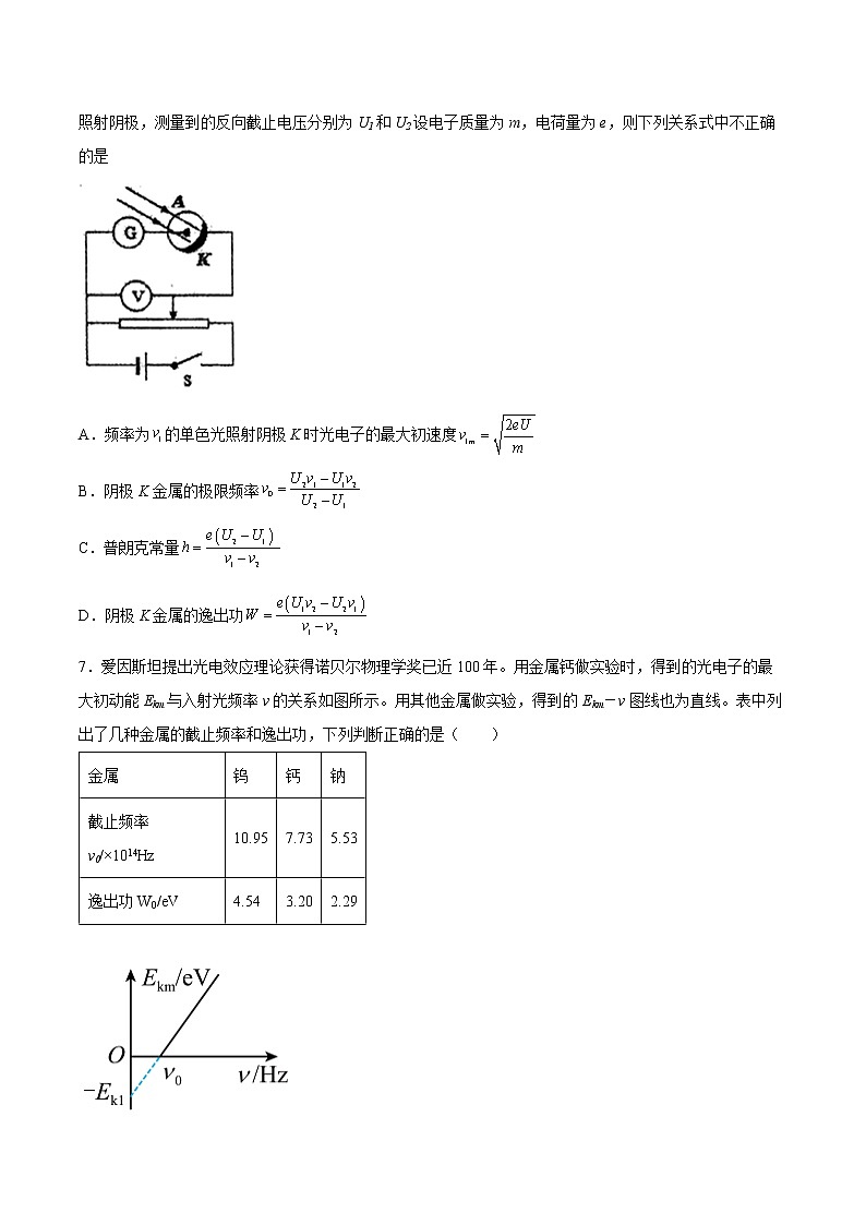 4.2光电效应方程及其意义基础巩固2021—2022学年高中物理粤教版(2019)选择性必修第三册练习题03