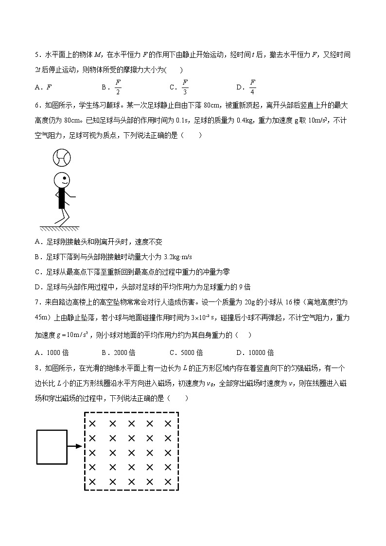 1.2动量定理同步练习2021—2022学年高中物理粤教版(2019)选择性必修第一册02