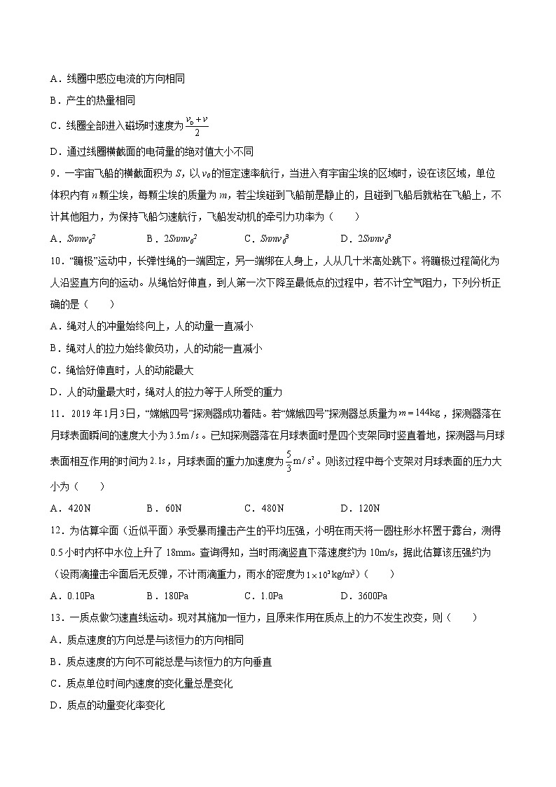 1.2动量定理同步练习2021—2022学年高中物理粤教版(2019)选择性必修第一册03