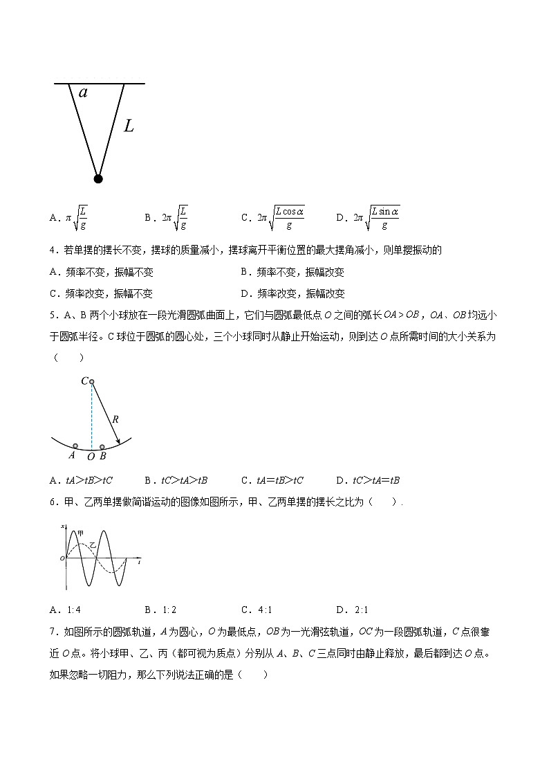 2.3单摆同步练习2021—2022学年高中物理粤教版(2019)选择性必修第一册第2页