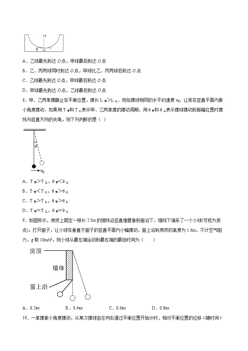 2.3单摆同步练习2021—2022学年高中物理粤教版(2019)选择性必修第一册第3页
