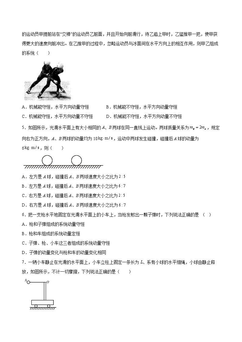 1.3动量守恒定律同步练习2021—2022学年高中物理粤教版(2019)选择性必修第一册02