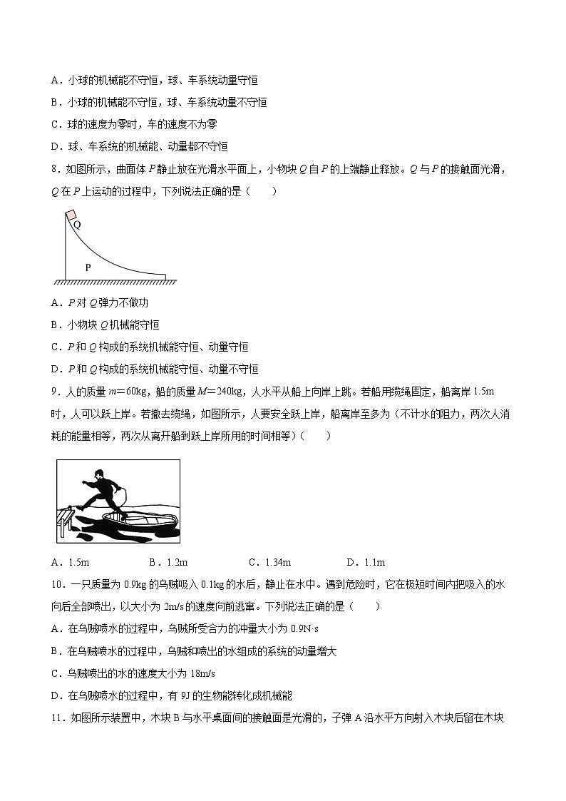 1.3动量守恒定律同步练习2021—2022学年高中物理粤教版(2019)选择性必修第一册03