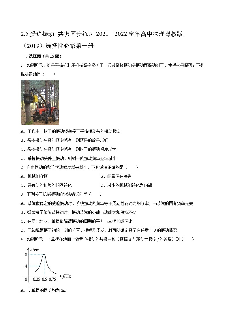 2.5受迫振动 共振同步练习2021—2022学年高中物理粤教版(2019)选择性必修第一册第1页