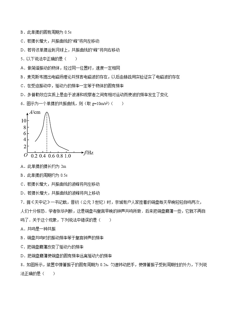 2.5受迫振动 共振同步练习2021—2022学年高中物理粤教版(2019)选择性必修第一册第2页