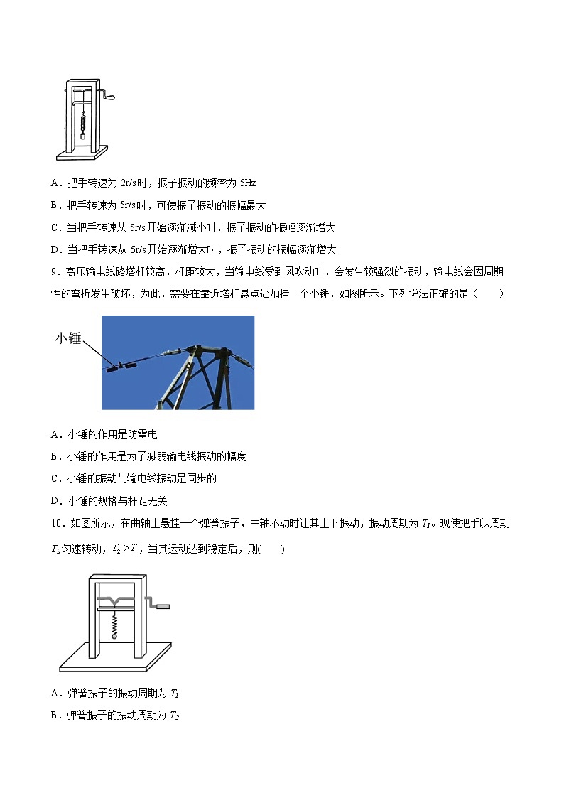 2.5受迫振动 共振同步练习2021—2022学年高中物理粤教版(2019)选择性必修第一册第3页