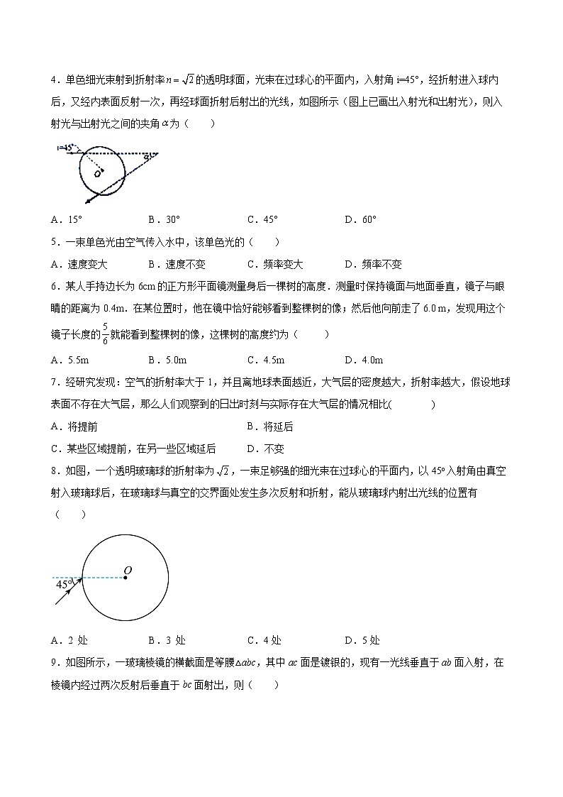4.1光的折射定律基础巩固2021—2022学年高中物理粤教版(2019)选择性必修第一册练习题第2页