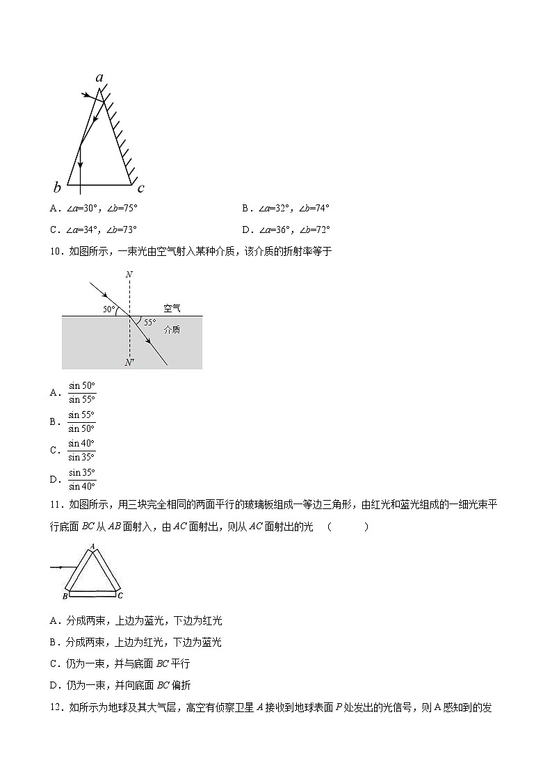4.1光的折射定律基础巩固2021—2022学年高中物理粤教版(2019)选择性必修第一册练习题第3页