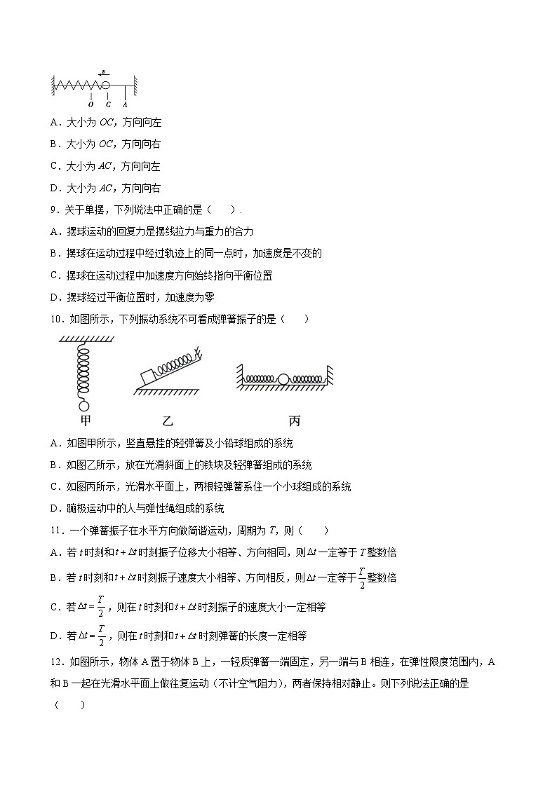2.1简谐运动同步练习2021—2022学年高中物理粤教版(2019)选择性必修第一册03