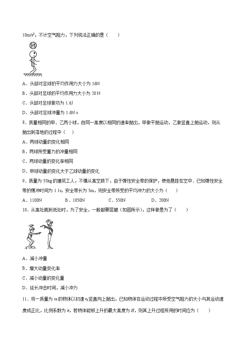 1.2动量定理同步练习2021—2022学年高中物理粤教版(2019)选择性必修第一册03