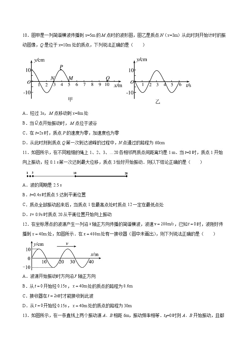 3.2机械波的描述基础巩固2021—2022学年高中物理粤教版(2019)选择性必修第一册练习题第3页