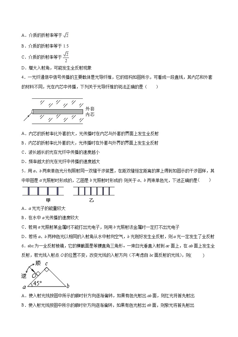 4.3光的全反射与光纤技术同步练习2021—2022学年高中物理粤教版(2019)选择性必修第一册02