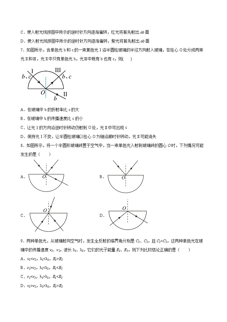 4.3光的全反射与光纤技术同步练习2021—2022学年高中物理粤教版(2019)选择性必修第一册03