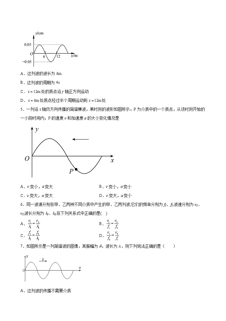 3.2机械波的描述同步练习2021—2022学年高中物理粤教版(2019)选择性必修第一册 (2)第2页