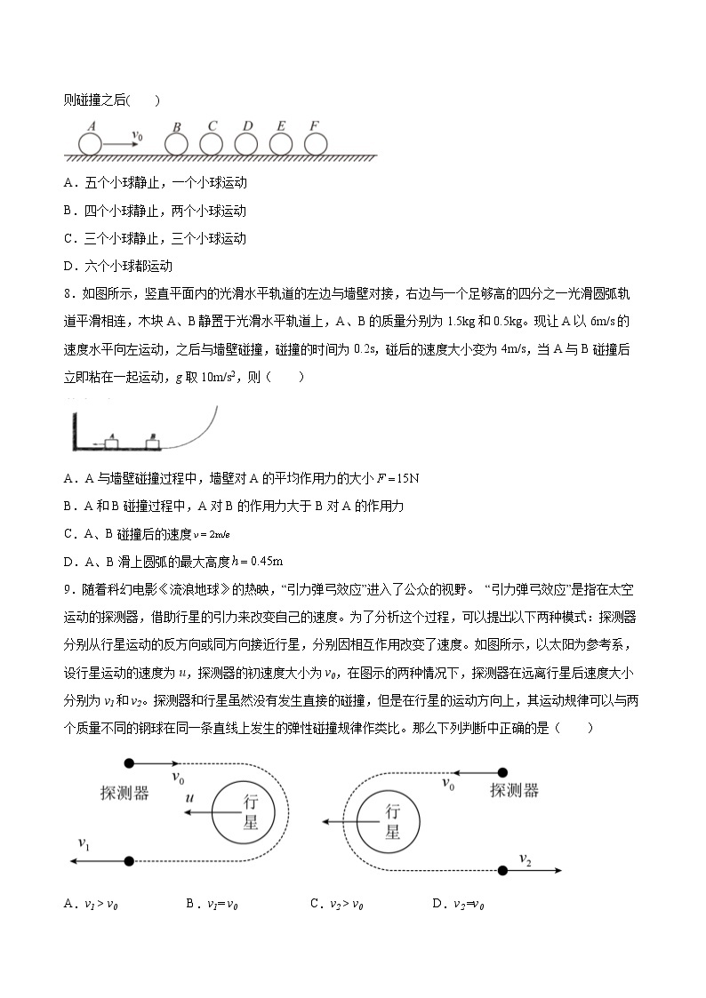 1.5弹性碰撞与非弹性碰撞基础巩固2021—2022学年高中物理粤教版（2019）选择性必修第一册练习题03