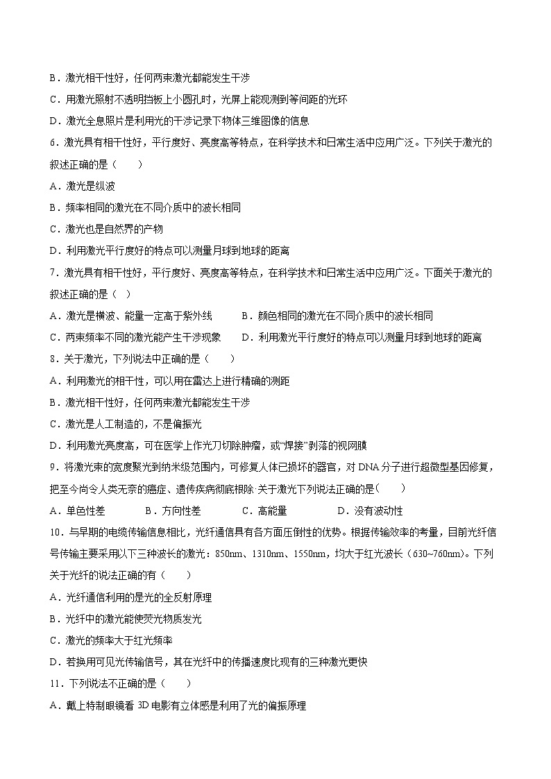 4.7激光同步练习2021—2022学年高中物理粤教版（2019）选择性必修第一册02