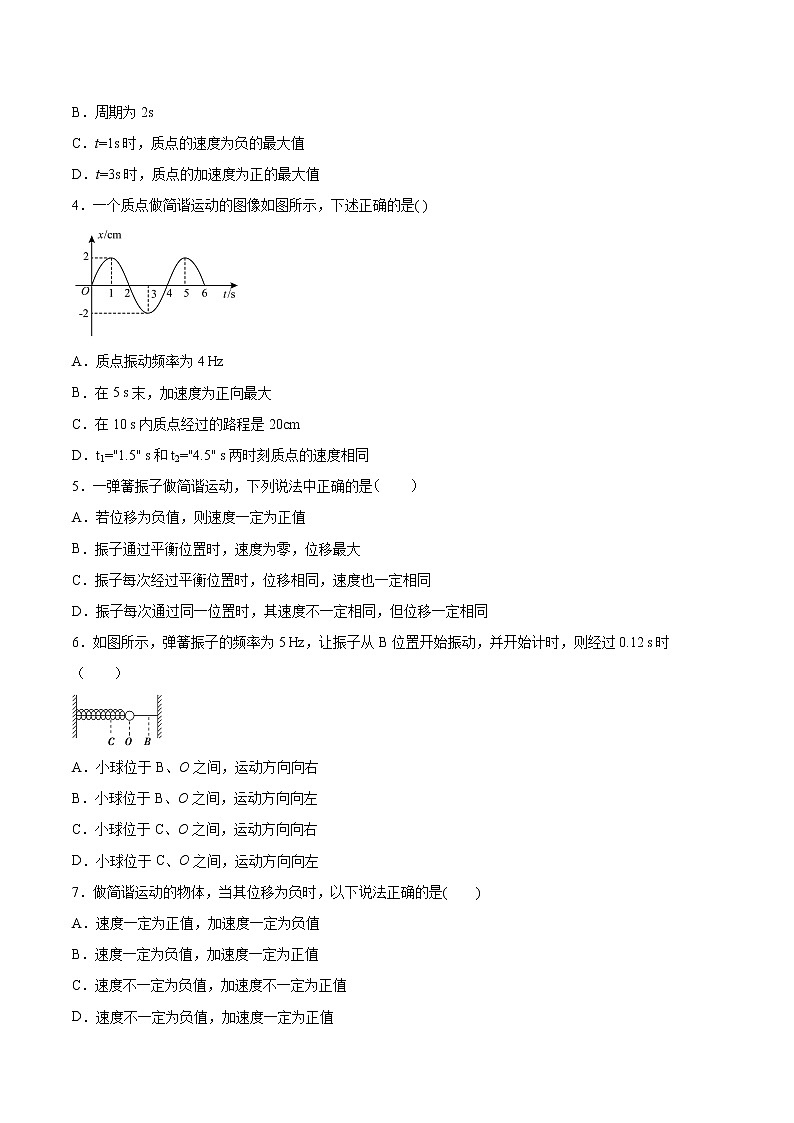 2.2简谐运动的描述基础巩固2021—2022学年高中物理粤教版(2019)选择性必修第一册练习题02