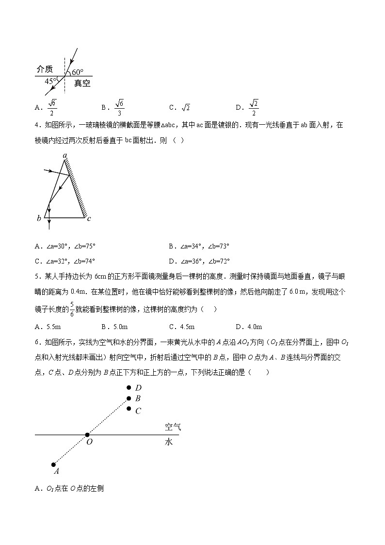 4.1光的折射定律同步练习2021—2022学年高中物理粤教版(2019)选择性必修第一册02