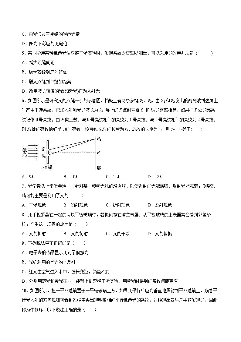 4.4光的干涉同步练习2021—2022学年高中物理粤教版(2019)选择性必修第一册第2页