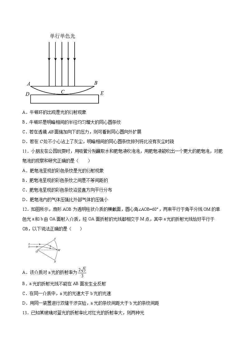 4.4光的干涉同步练习2021—2022学年高中物理粤教版(2019)选择性必修第一册第3页