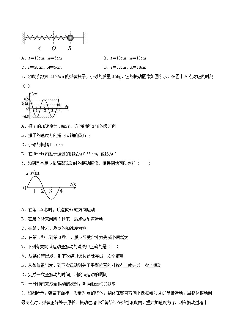 2.2简谐运动的描述同步练习2021—2022学年高中物理粤教版(2019)选择性必修第一册02