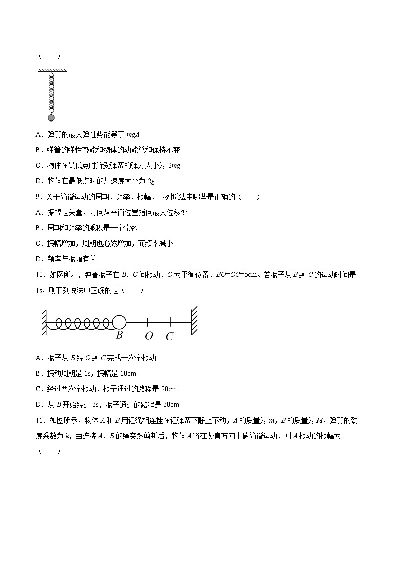 2.2简谐运动的描述同步练习2021—2022学年高中物理粤教版(2019)选择性必修第一册03