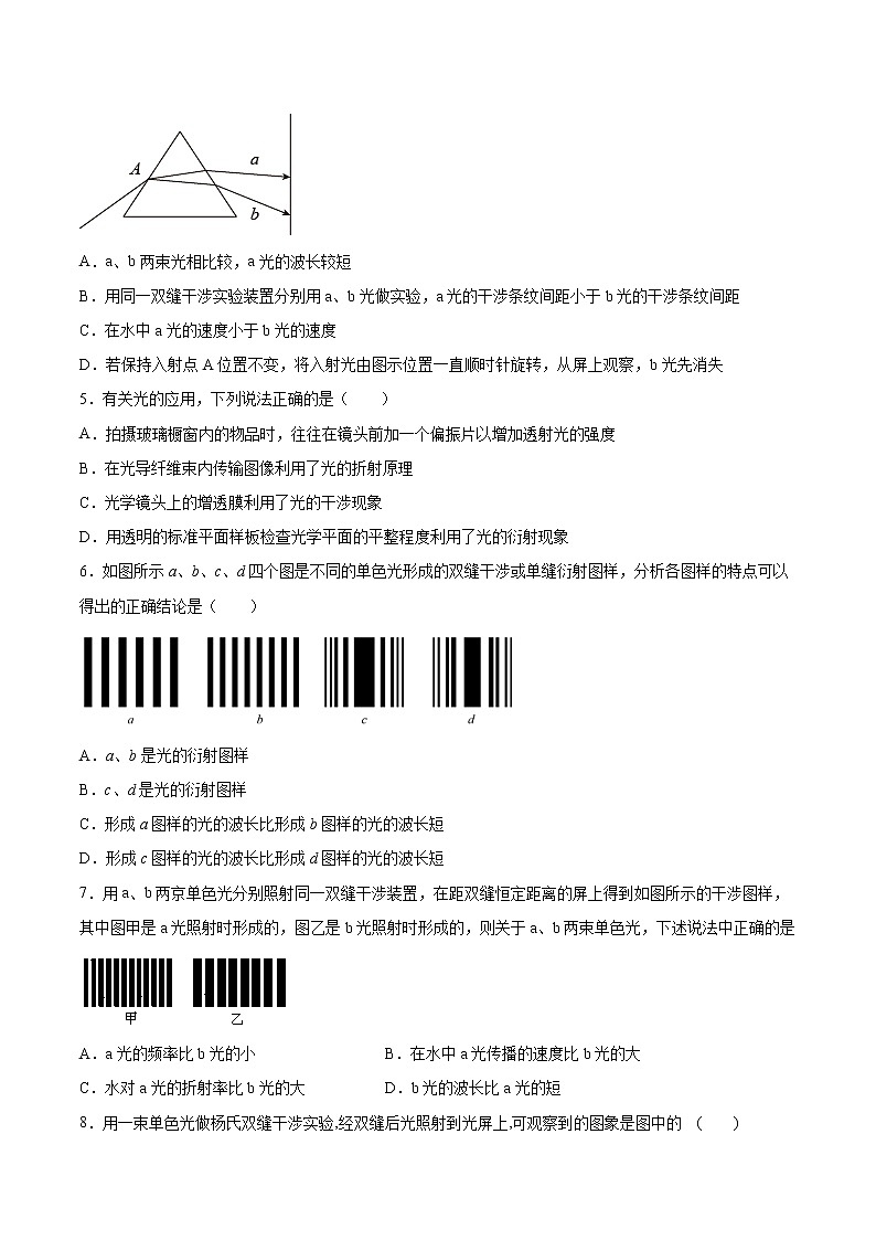 4.4光的干涉同步练习2021—2022学年高中物理粤教版(2019)选择性必修第一册02