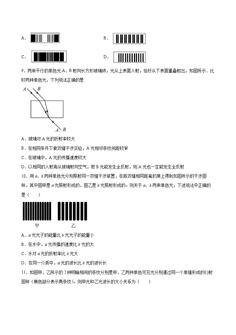 4.4光的干涉同步练习2021—2022学年高中物理粤教版(2019)选择性必修第一册03