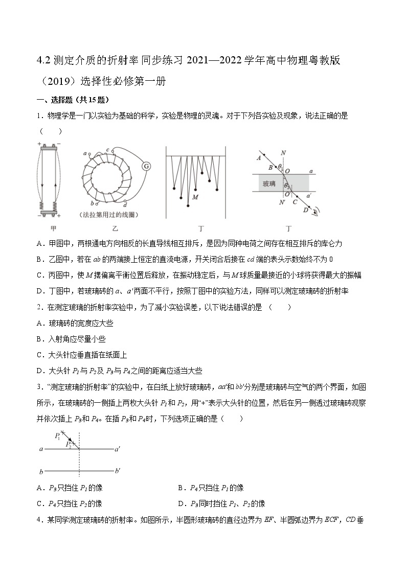 4.2测定介质的折射率同步练习2021—2022学年高中物理粤教版（2019）选择性必修第一册01