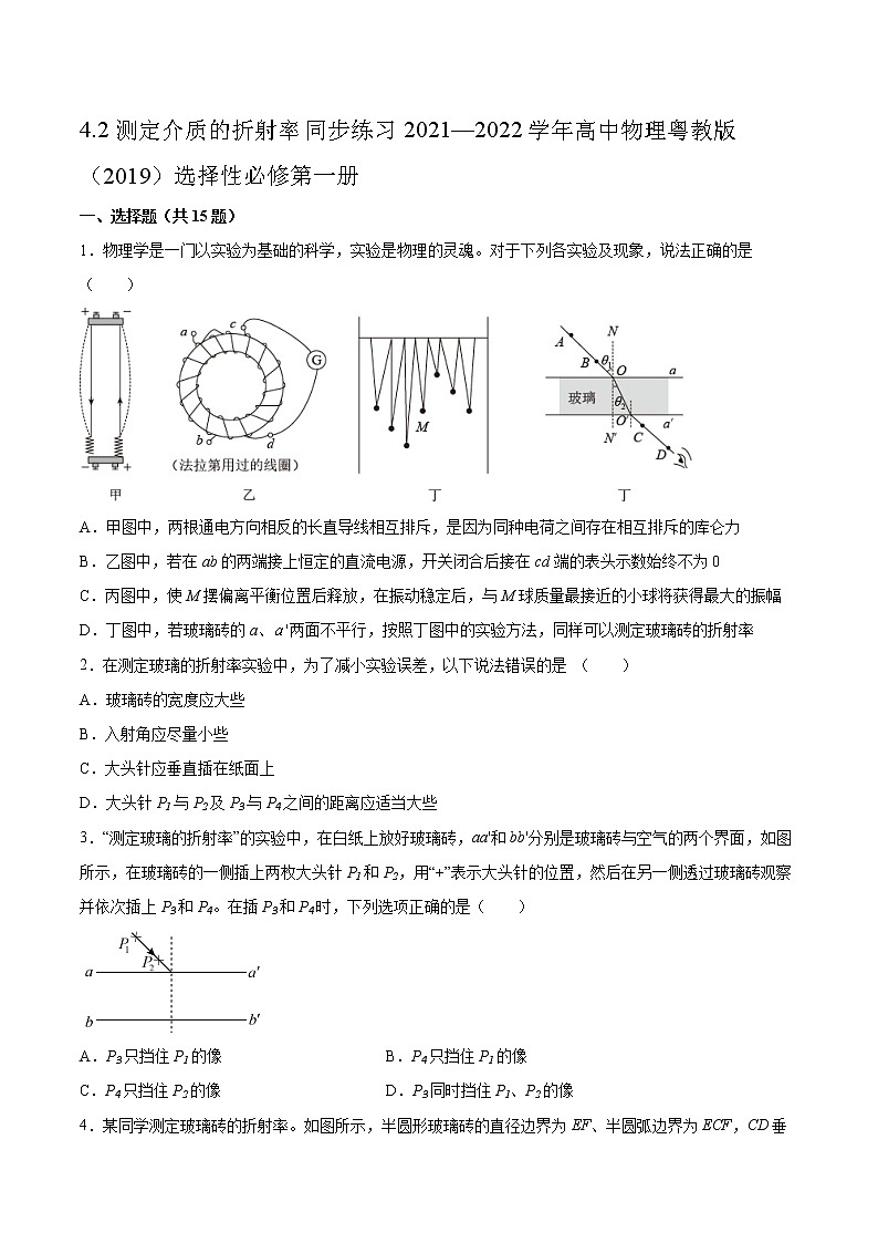 4.2测定介质的折射率同步练习2021—2022学年高中物理粤教版(2019)选择性必修第一册第1页