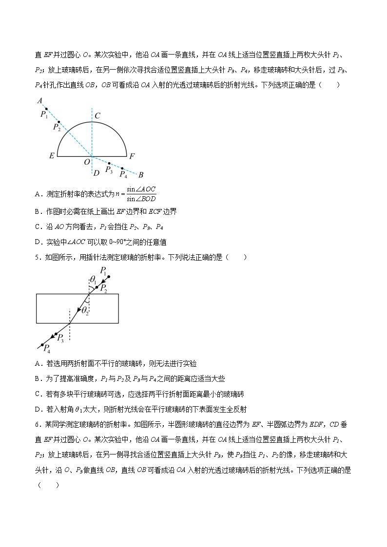 4.2测定介质的折射率同步练习2021—2022学年高中物理粤教版（2019）选择性必修第一册02