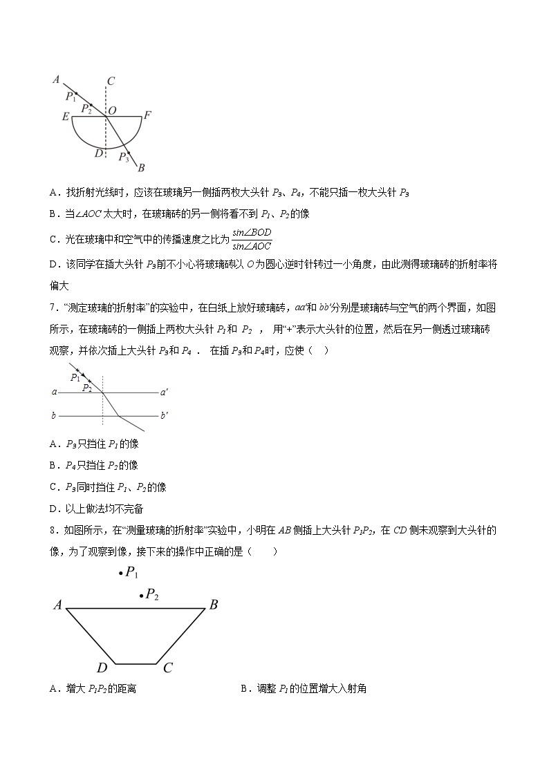 4.2测定介质的折射率同步练习2021—2022学年高中物理粤教版（2019）选择性必修第一册03