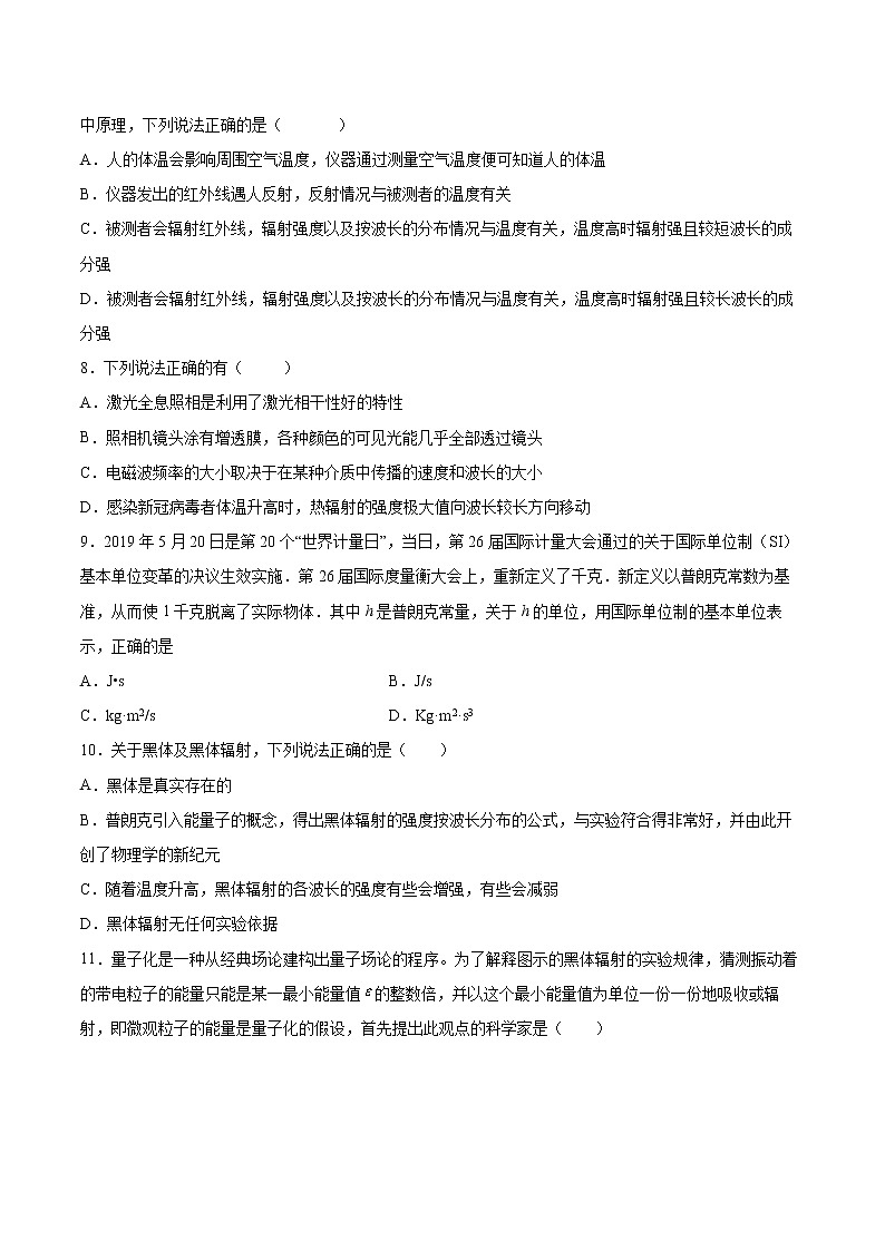 4.1普朗克黑体辐射理论同步练习2021—2022学年高中物理人教版(2019)选择性必修第三册第2页