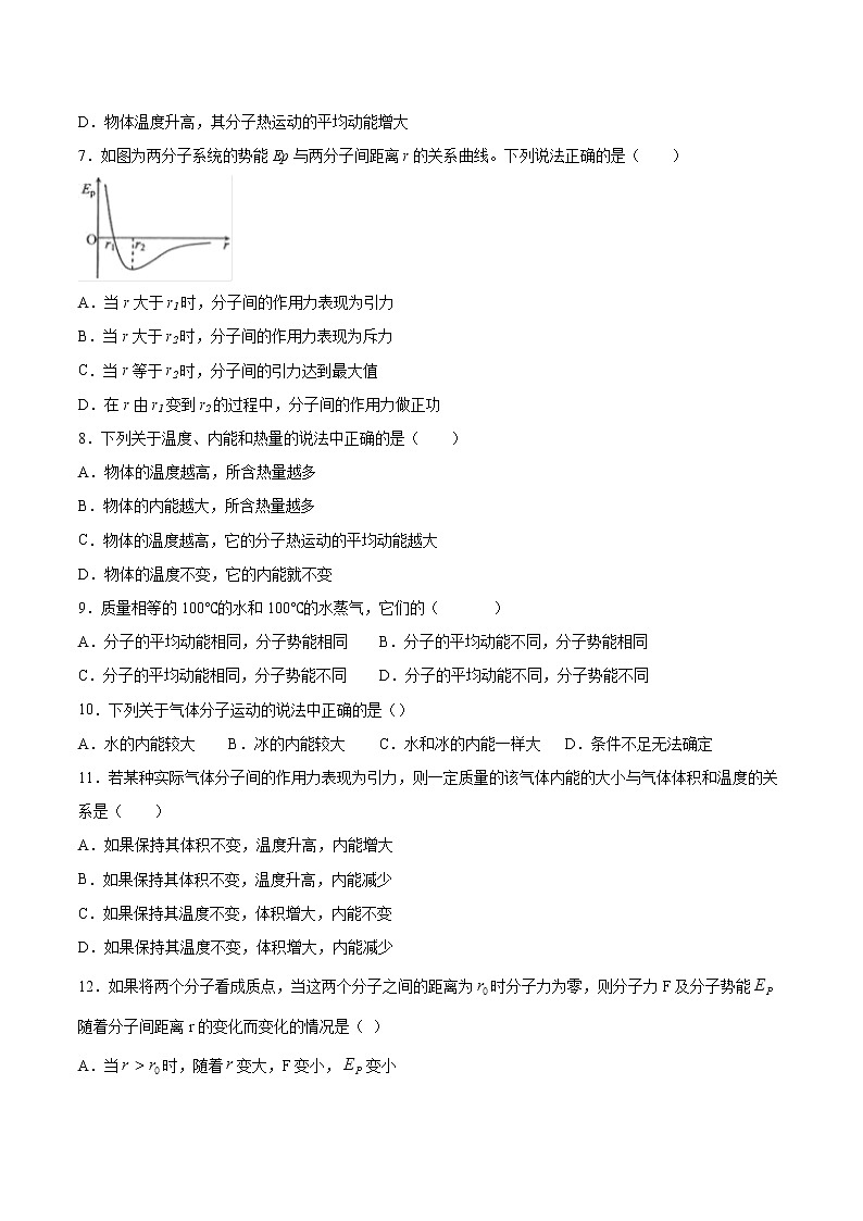 1.4分子动能和分子势能同步练习2021—2022学年高中物理人教版(2019)选择性必修第三册第2页