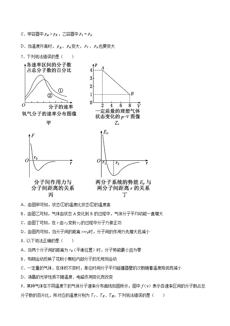 1.3分子运动速率分布规律同步练习2021—2022学年高中物理人教版(2019)选择性必修第三册第3页