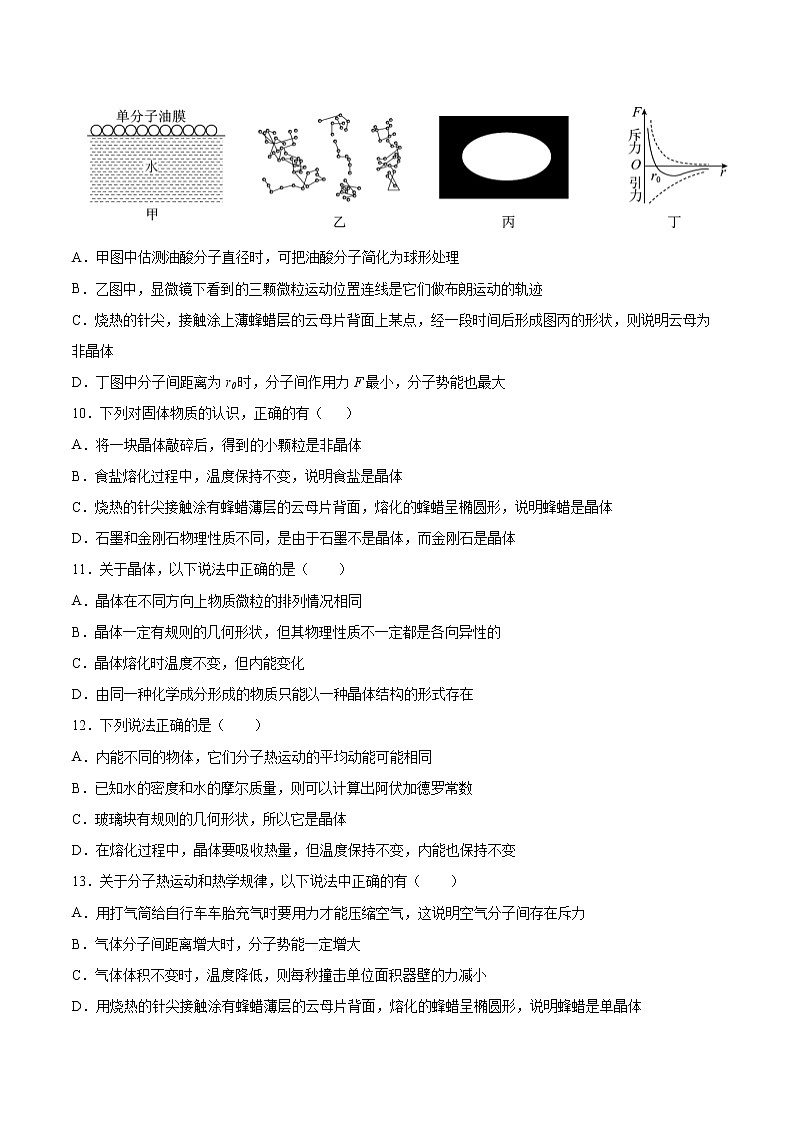 2.4固体同步练习2021—2022学年高中物理人教版(2019)选择性必修第三册03
